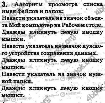 ГДЗ Інформатика 5 клас сторінка §2.8 Впр.3